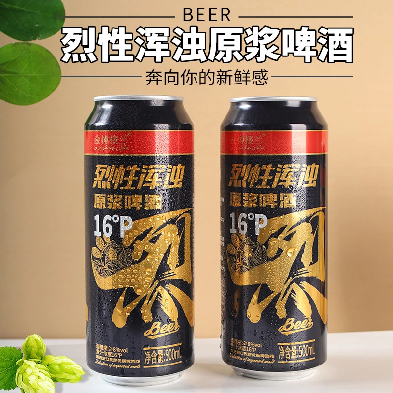 正宗厂家直发高浓度烈性啤酒精酿IPA16度金樽楼兰500ml拉罐啤酒