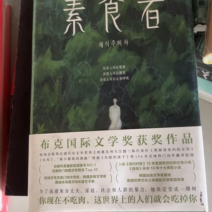 素食者新书推荐精装