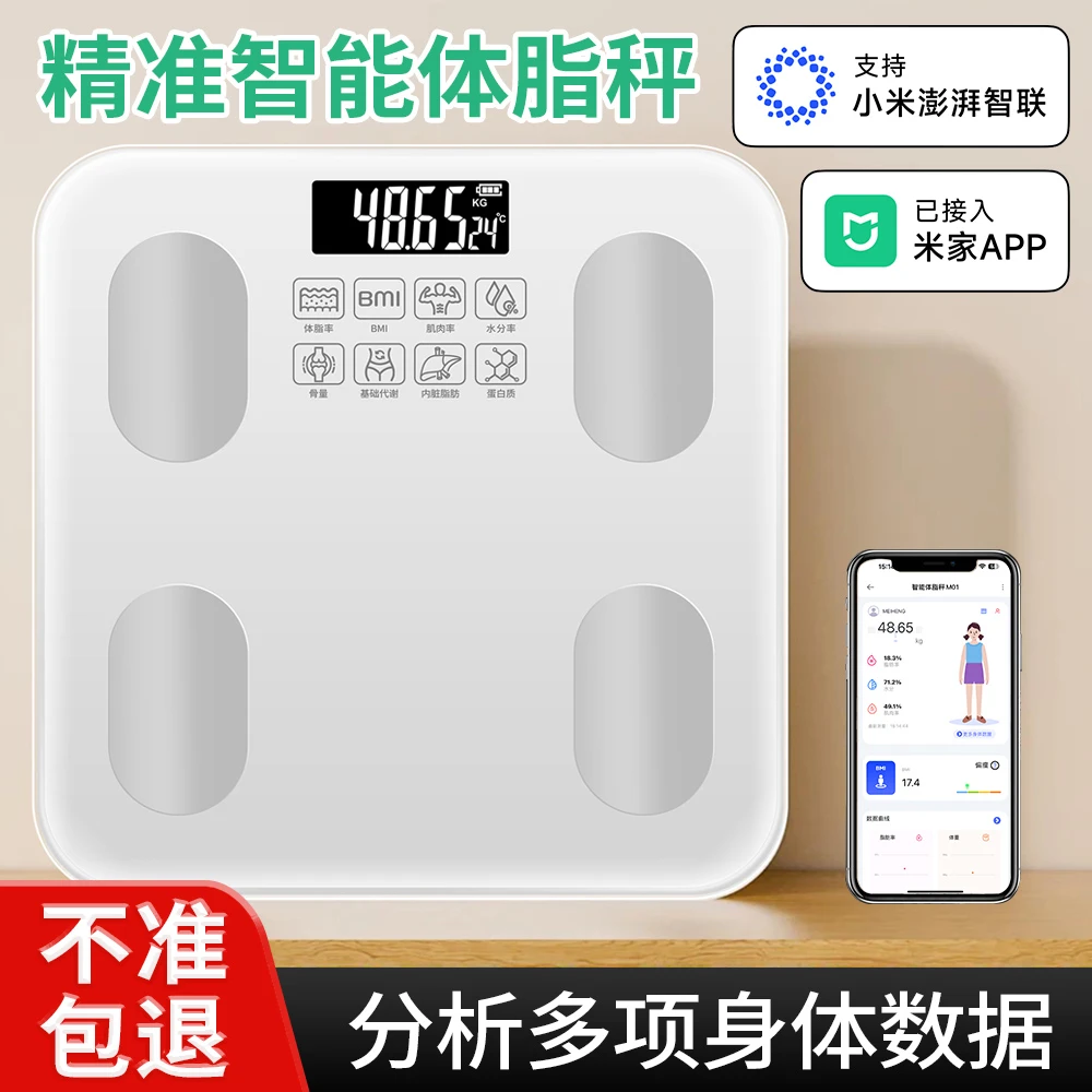 已接入米家App体脂称专用高精度计健康精准称人体重的秤家用精准