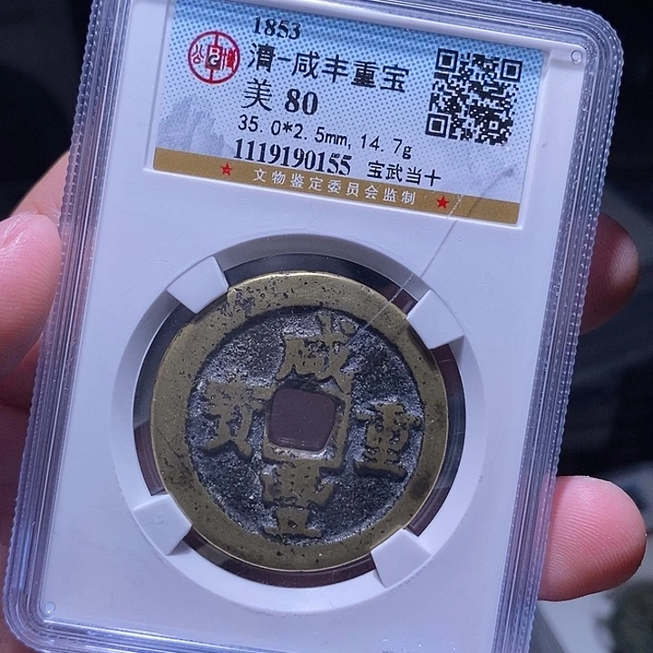 铜MQ评级封装盒子币一枚0155