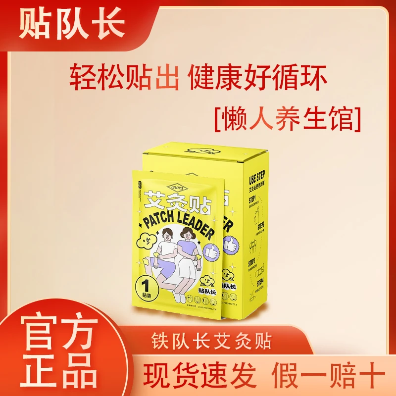[贴队长]艾灸保暖贴暖身热敷贴热灸热敷袋艾灸热敷包