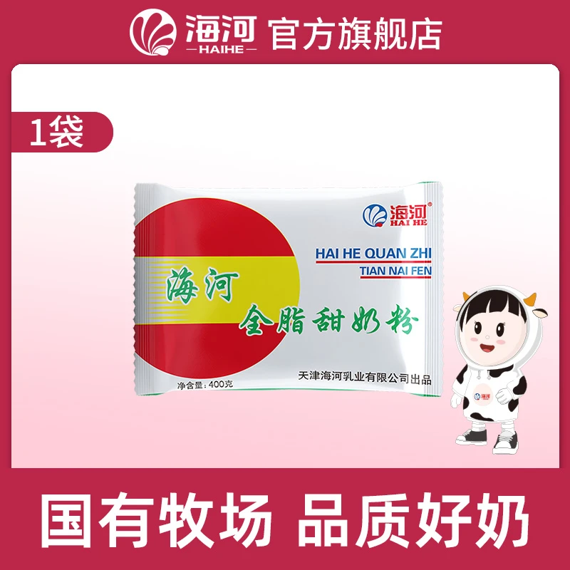 海河甜奶粉天津老奶粉老人奶粉孕妇奶粉婴幼儿奶粉400g