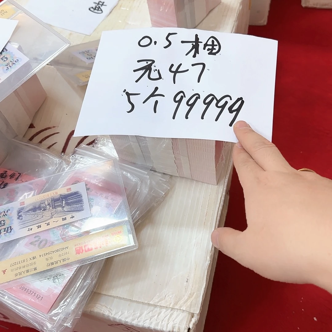 夜***风其他普通金属中国人民银行.5捆无47五个9