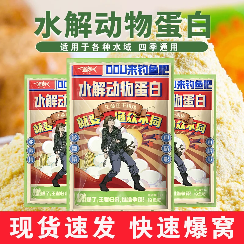 水解动物蛋白绣鱼剂开口剂氨基酸HPA钓鱼添加剂饵料添加剂