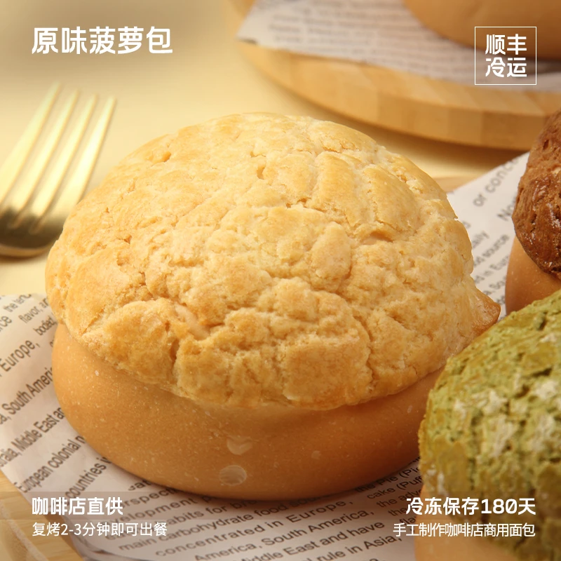 蓓听原味菠萝包面包早餐冷冻烘焙半成品咖啡馆商用整箱