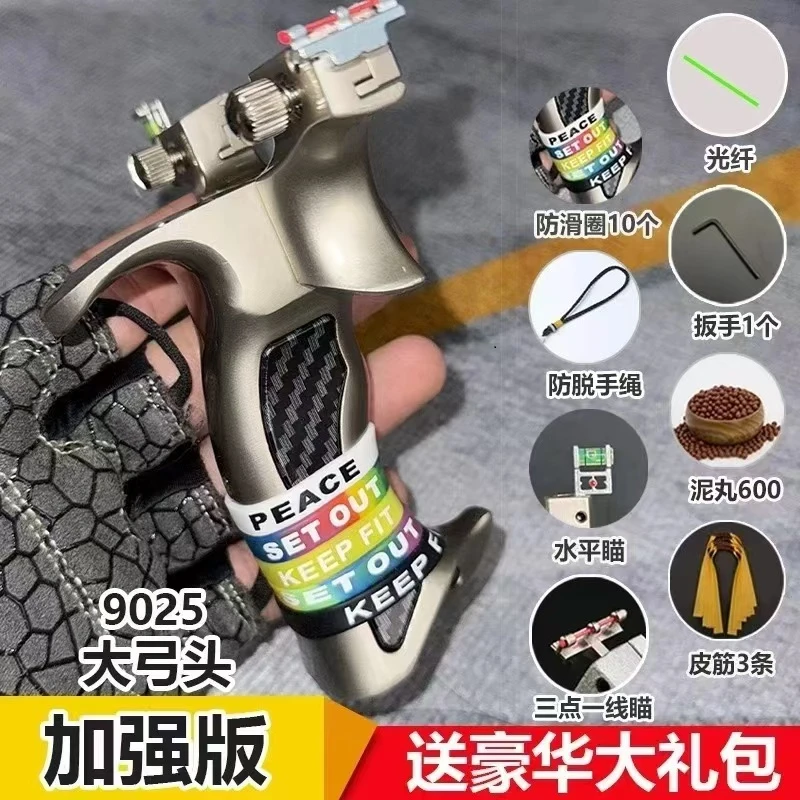 9025加强版盖世英雄成年人户外竞技射击体育专用弹弓