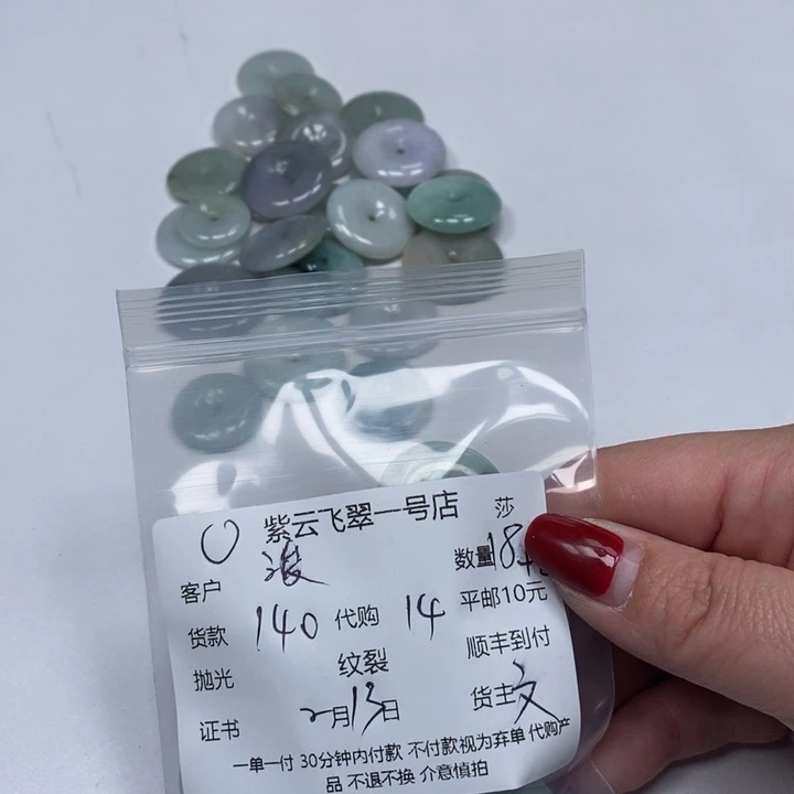 翡翠散珠浚****瑞天然翡翠