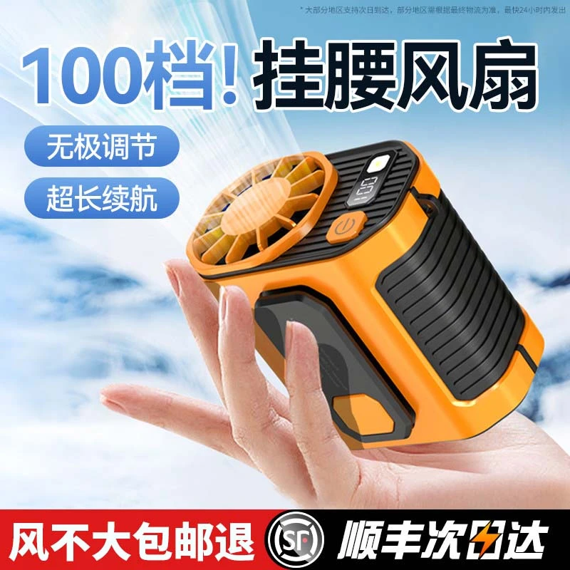 户外挂腰风扇夹腰间高温作业焊工地外卖快递摆摊降温小型便携式