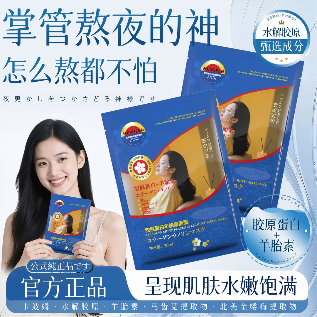【一盒6片】胶原蛋白羊胎素淡化皱纹抗皱补水面膜