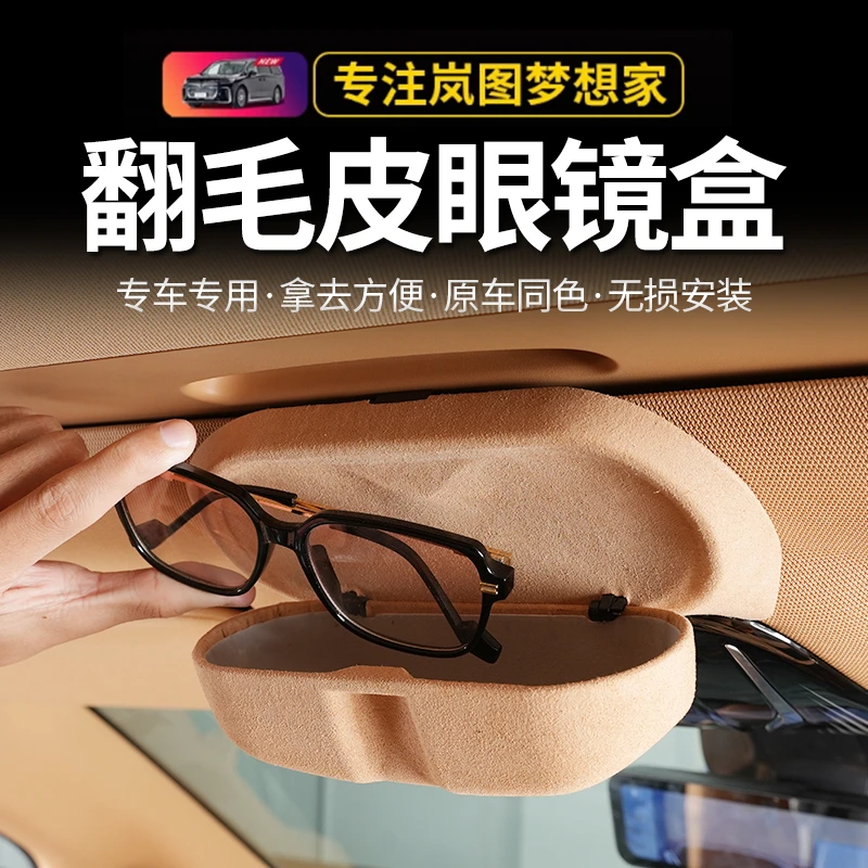 适用25款岚图梦想家车载眼镜盒翻毛皮墨镜收纳盒车内改装配件用品