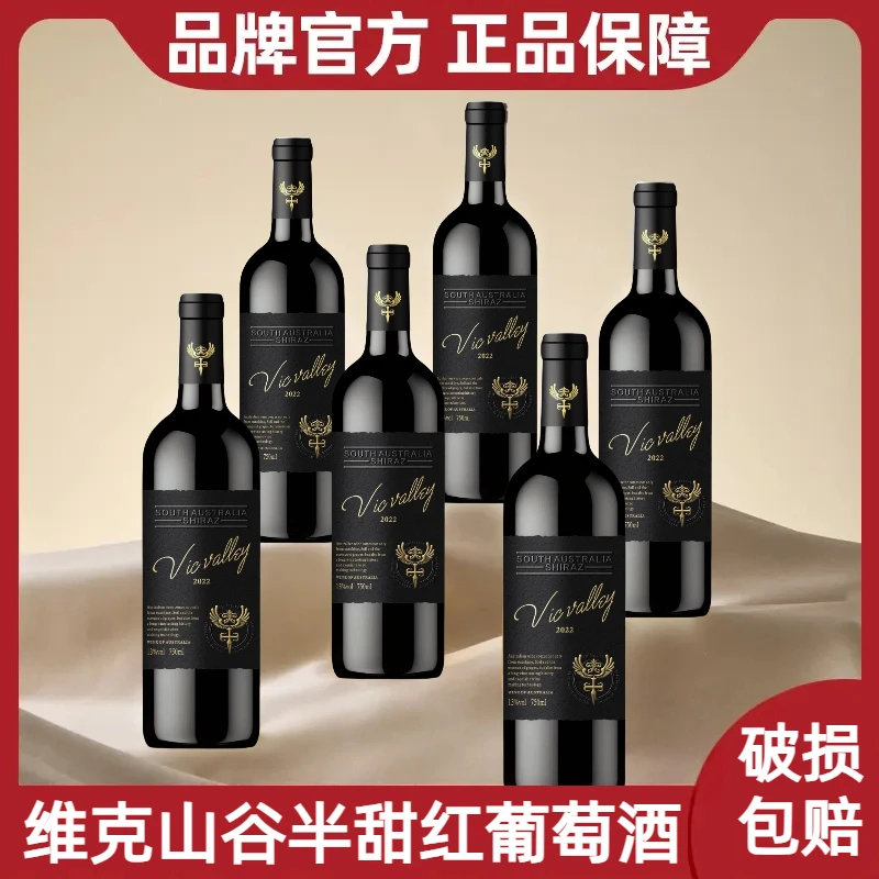 【第2瓶1元】维克山谷13度半甜红葡萄酒750ml送礼佳品官方正品