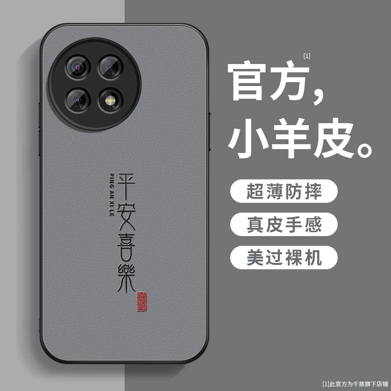 适用一加ace5手机壳新款oneplus小羊皮一加ace5pro喜乐皆顺保护套