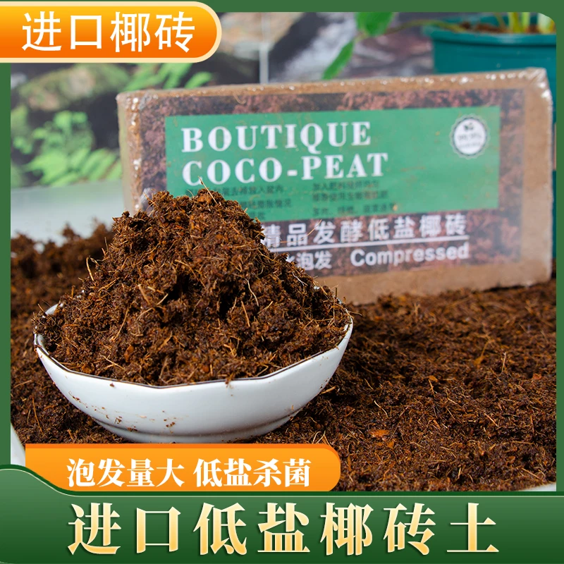 营养土椰砖天然通用型优质脱盐无菌适用于扦插育苗养花种菜椰糠砖