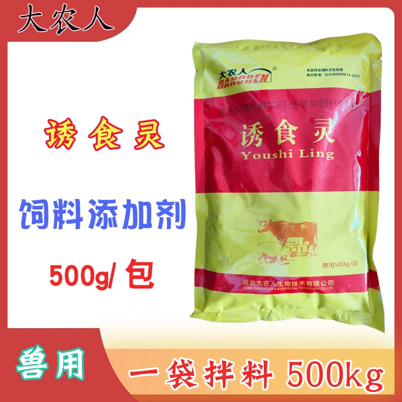 兽用诱食灵 500g 大农人 猪牛羊鸡鸭鹅 饲料添加剂