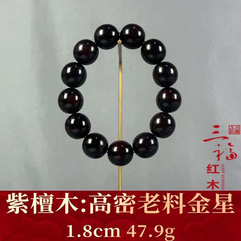 109050 高密老料金星 紫檀木