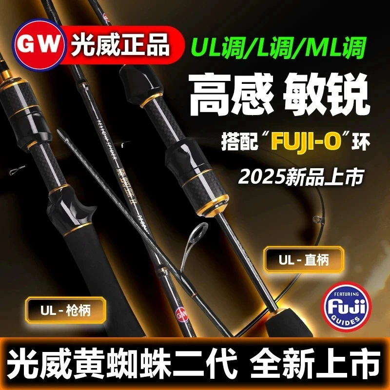 光威路亚竿黄蜘蛛二代ul/L/ML微物马口碳素套装正品枪直柄富士o环