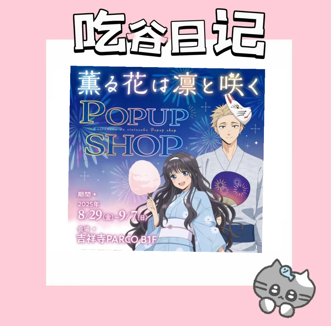 【花薰凛然】夏日浴衣烟花大火吧唧/小卡/特典（盲盒代拆）