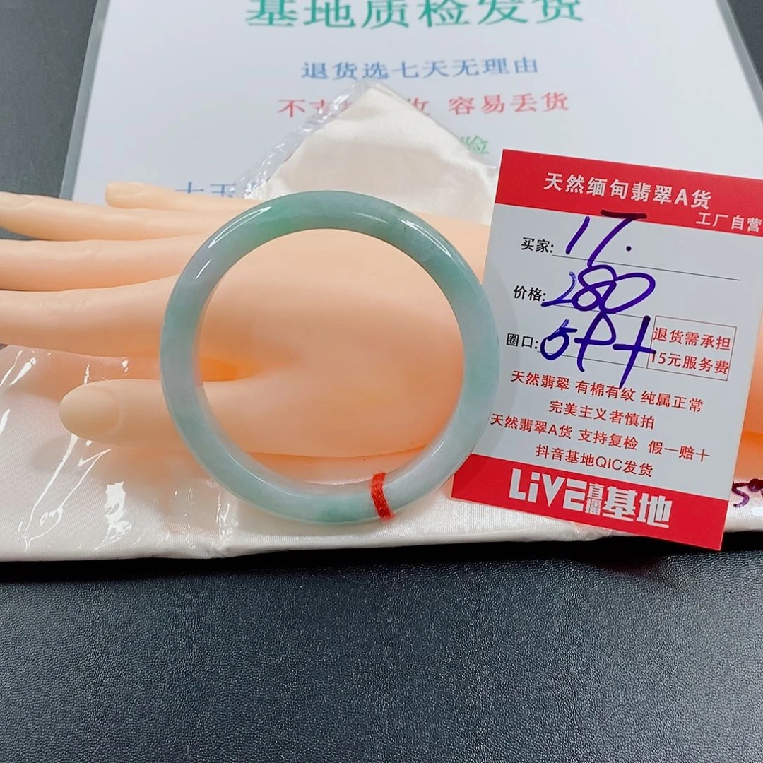 翡翠手镯未镶嵌天然的17