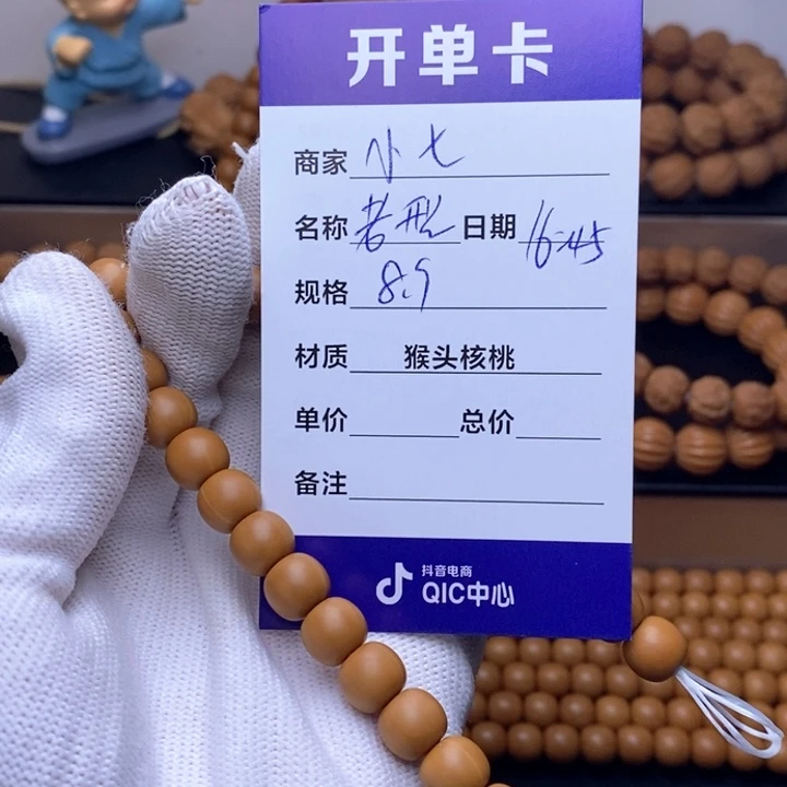 小***七手串猴头核桃猴头核桃手串