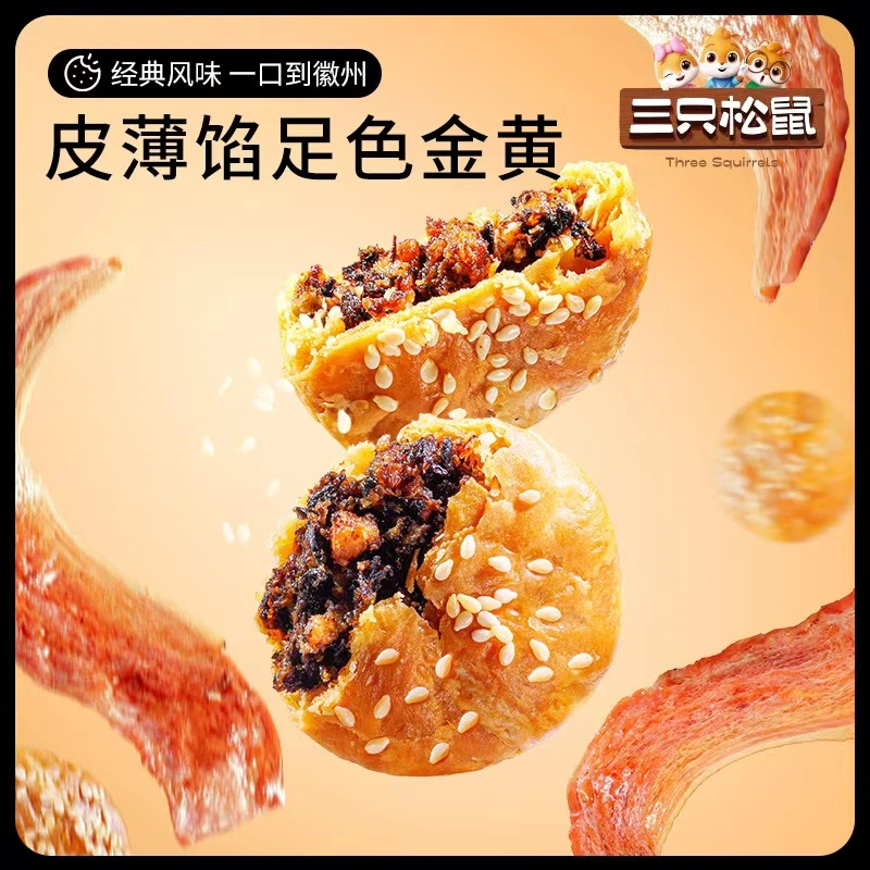 【三只松鼠黄山烧饼150g/盒】零食烧饼小吃皮薄馅足