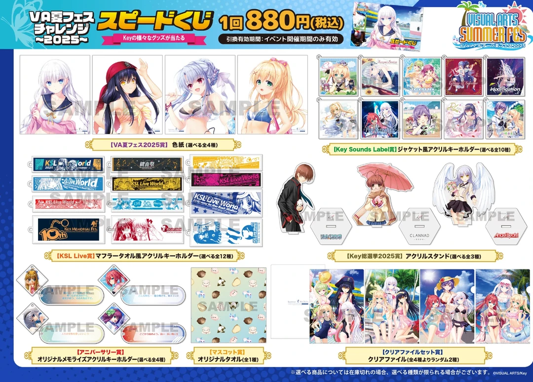 key社25周年 夏日口袋 CLANNAD2025夏日祭抽赏 正版日谷