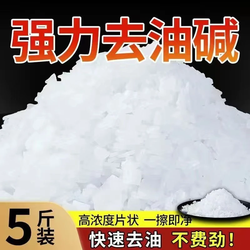 火碱100度下水道疏通剂油烟机清洗剂重油污溶解工作液清洗剂通管