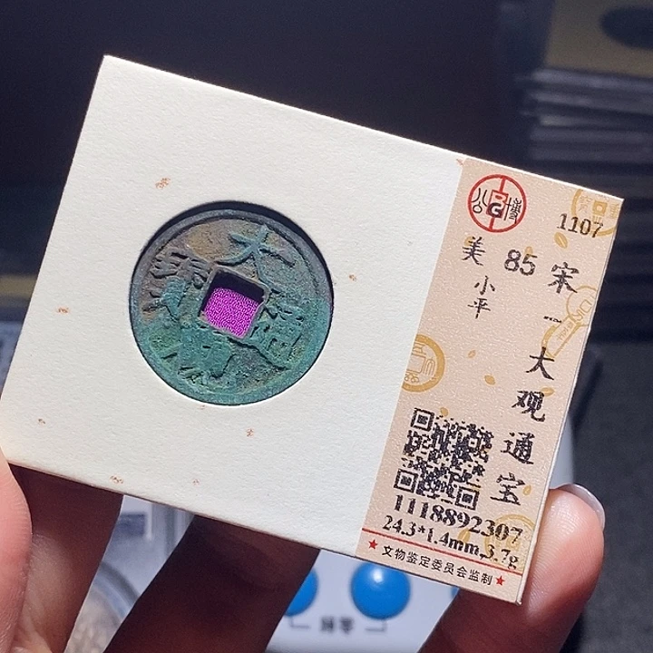 铜0138恭喜发财恭喜发财大吉大利