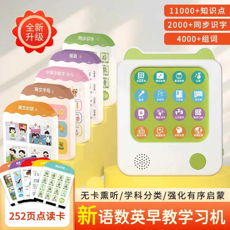 卡片学习机早教启蒙2000字252页语数英识字拼音同步教材一年级