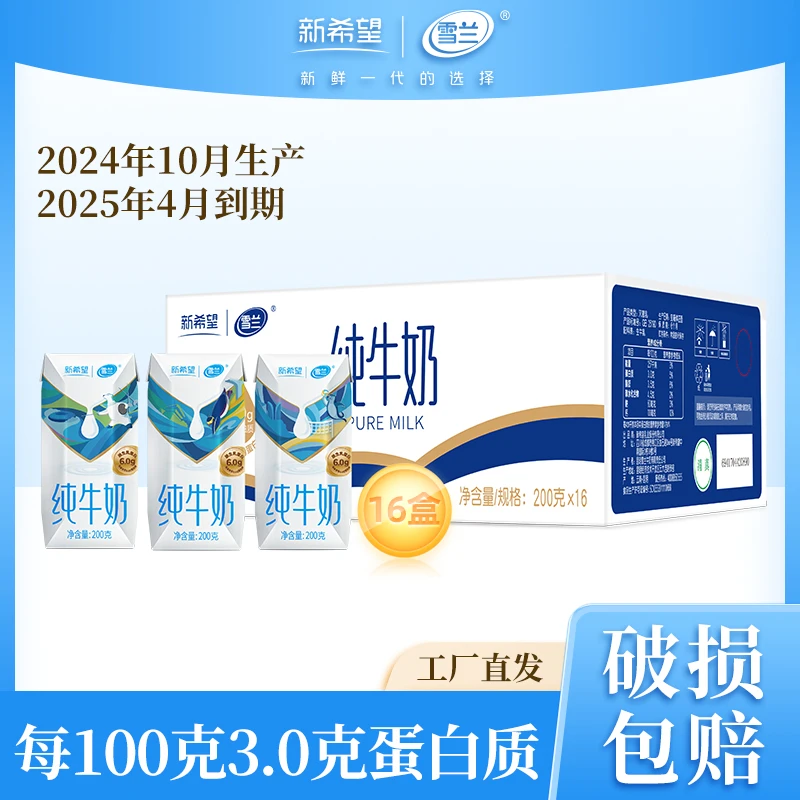 雪兰全脂纷美钻纯牛奶3.0蛋白早餐奶200g*16盒*1箱生产日期10月份