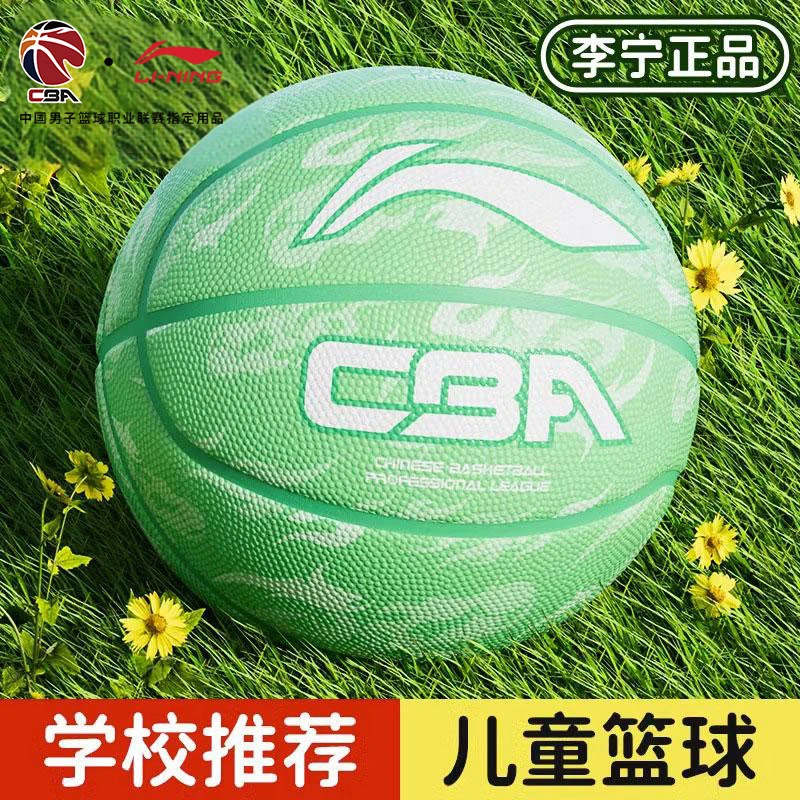 李宁篮球儿童5号球初中生专用青少年专业蓝球正品小学生训练7号球