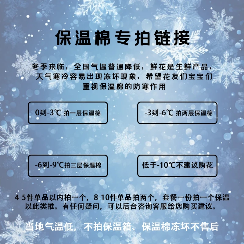 【保温棉】当地气温低，不拍保温箱、保温棉冻坏不售后
