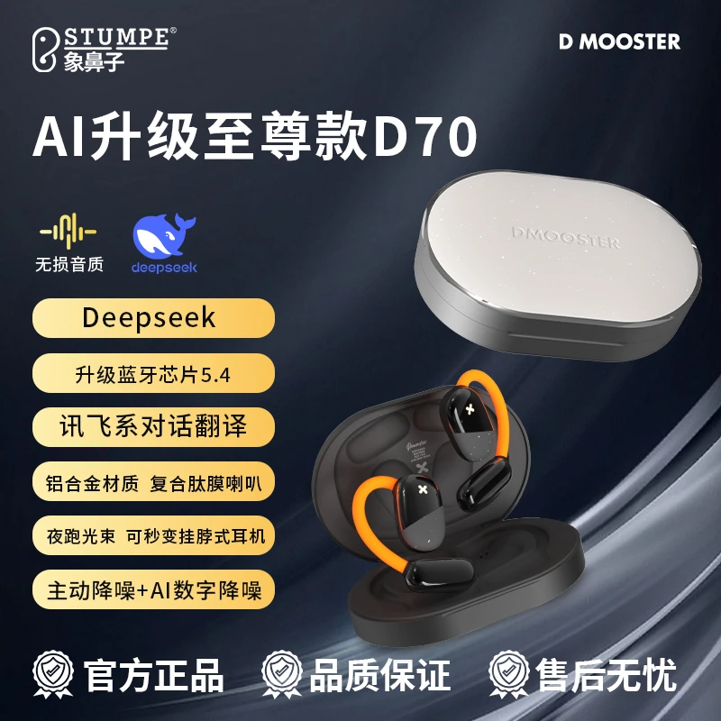 象鼻子联名大怪兽AI同声翻译主动降噪夜跑灯光旋转式蓝牙耳机D70