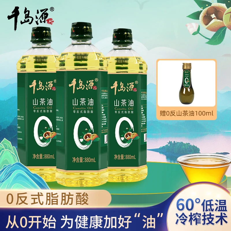 千岛源【0反系列】正宗纯正山茶油880ml*3冷榨茶籽油食用油高油酸