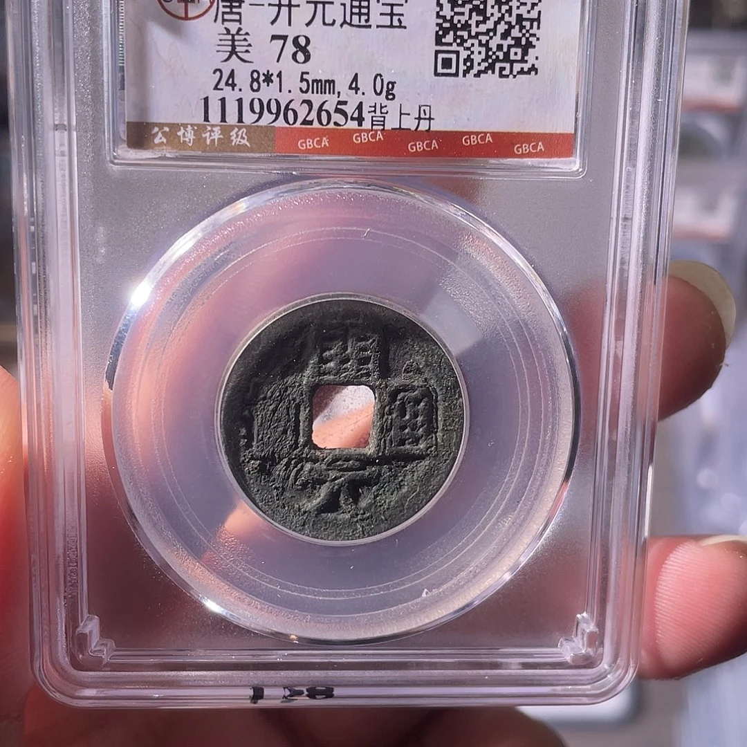 铜CD评级封装盒子币一个2654