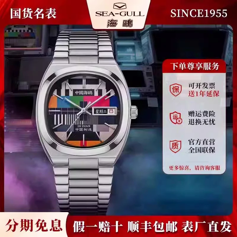 正品海鸥表卓尔双日历全自动机械男表男士经典复古简约电视机1051