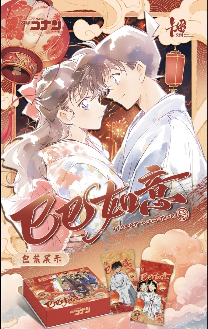 【国卡二创】卡绘文化-名侦探柯南巳巳如意盲盒卡牌 代拆