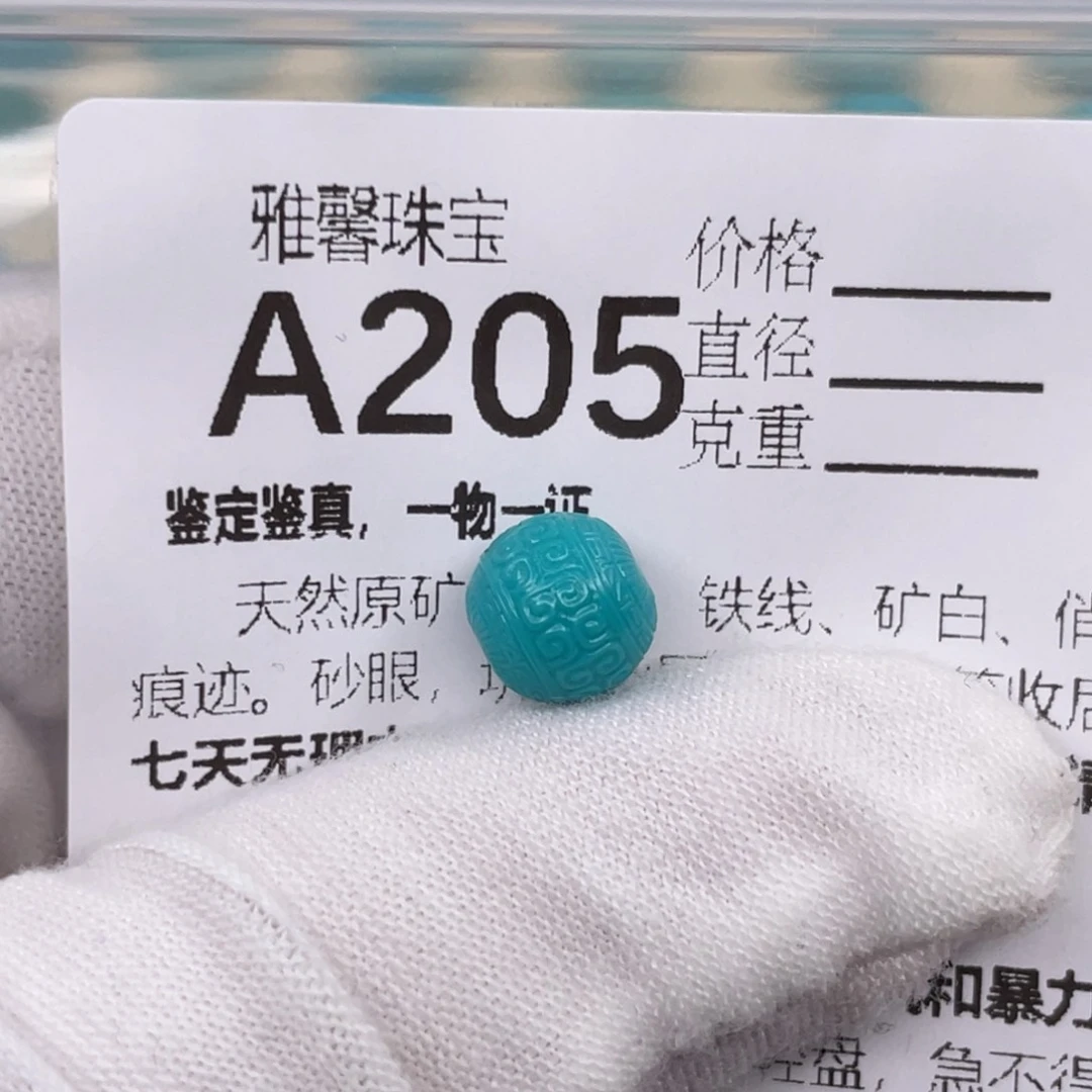 绿松石挂件未镶嵌晒*阳