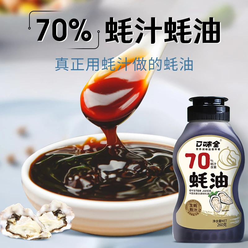 【0农残0防腐剂】70%蚝汁蚝油家用商用提鲜炒菜烹饪腌制火锅调味品