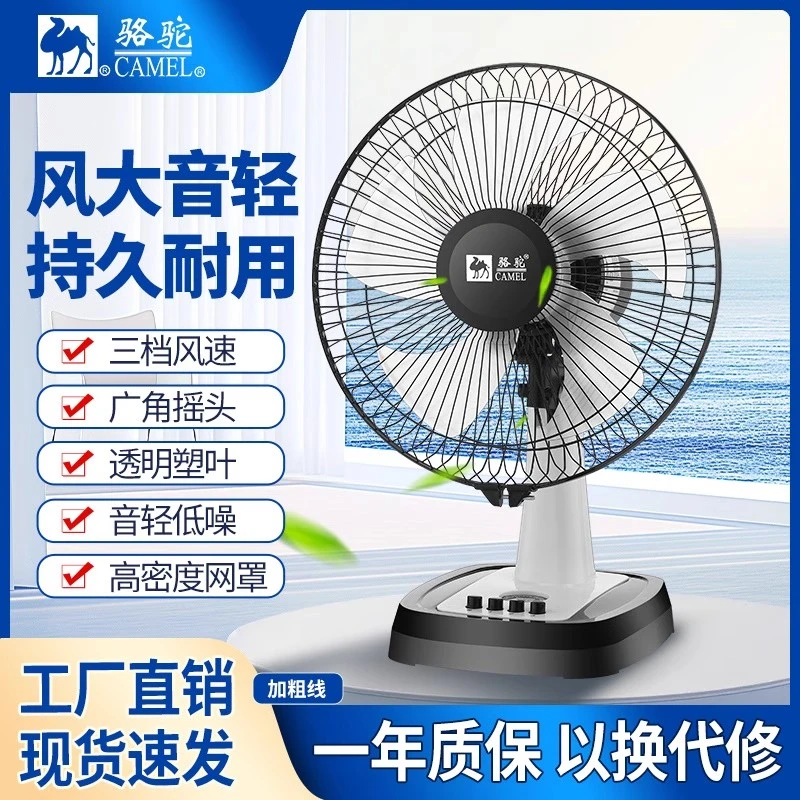 骆驼电风扇台扇家用台立式桌面静音大风力节能小型卧室宿舍电风扇