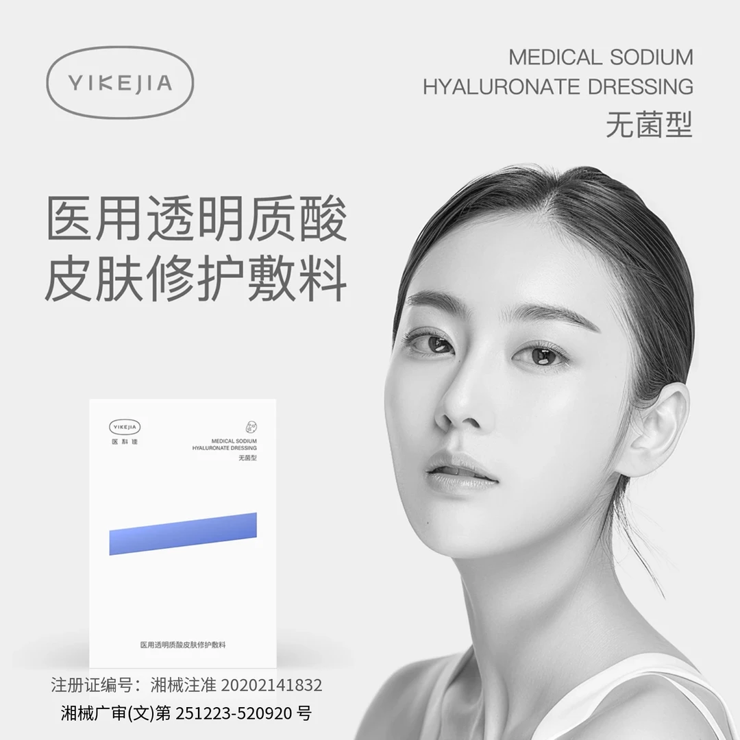 YIKEJIA医科佳-医用透明质酸皮肤修护敷料3盒
