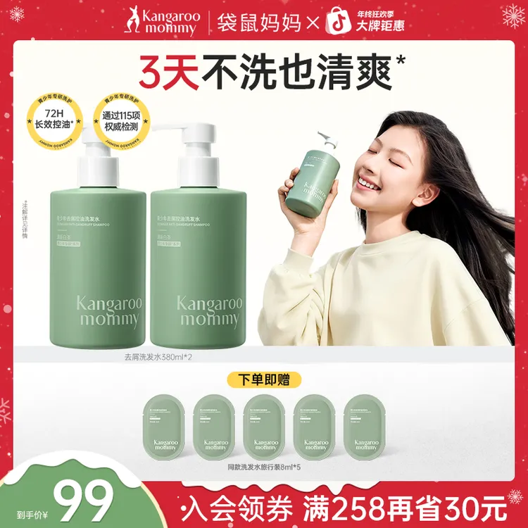 袋鼠妈妈青少年专用洗发水持久控油蓬松洗头膏去屑留香青春期