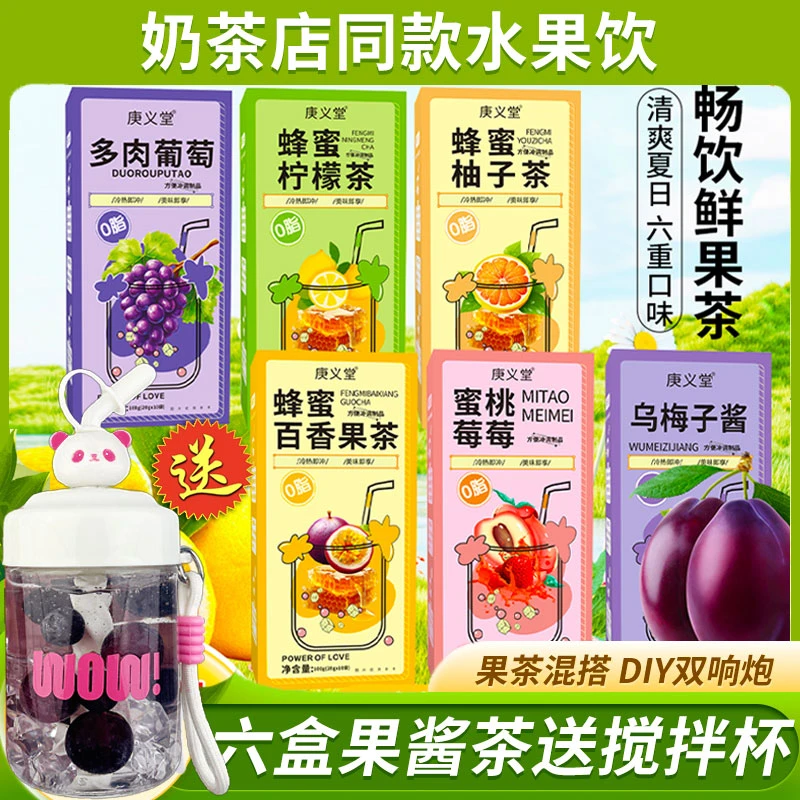 【30杯果茶+送搅拌杯】蜂蜜柚子柠檬百香果蜜桃多肉葡萄乌梅果酱茶