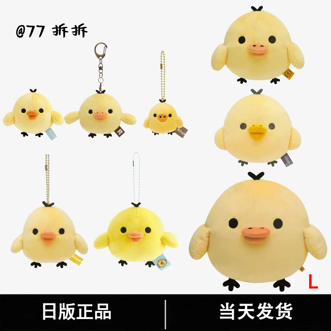 【正品】轻松小熊轻松熊鼻孔鸡黄色小鸡公仔基础款S基础鼻孔鸡挂件