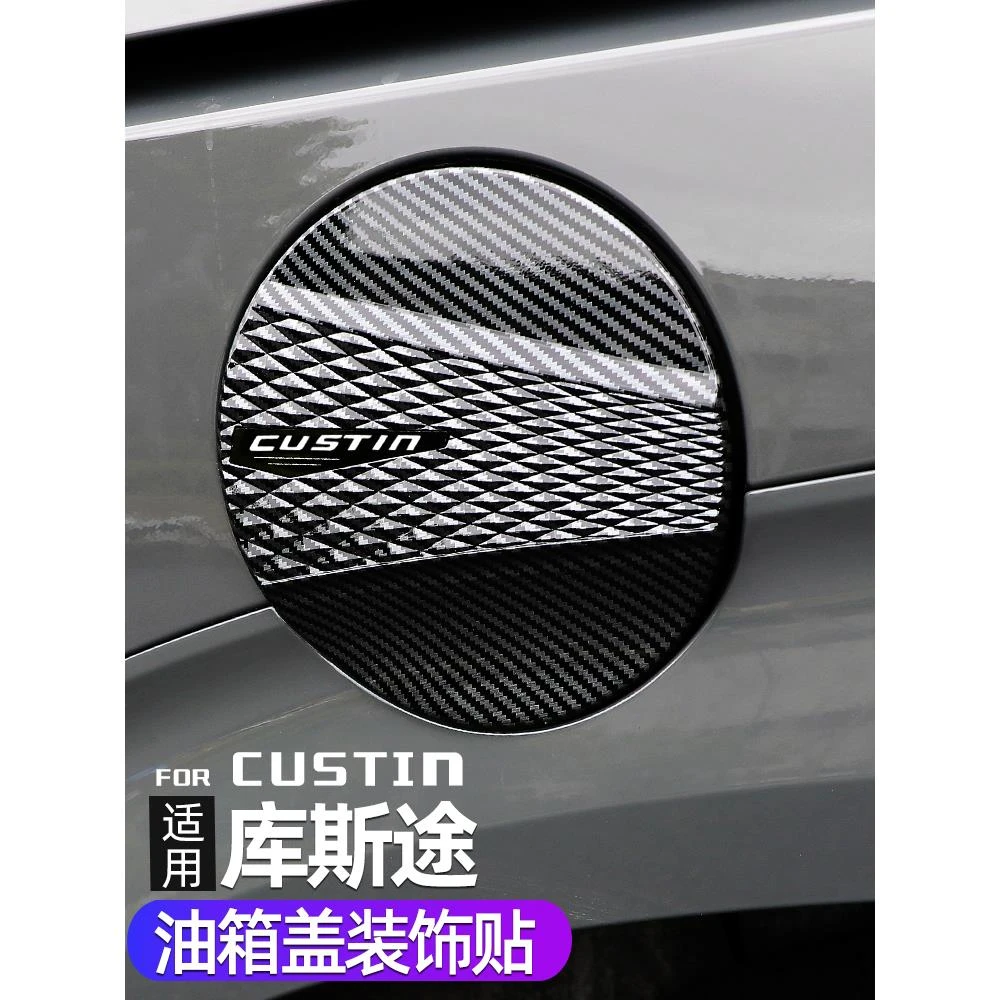 适用于现代库斯途custin油箱盖装饰贴专用改装车外观用品升级装饰