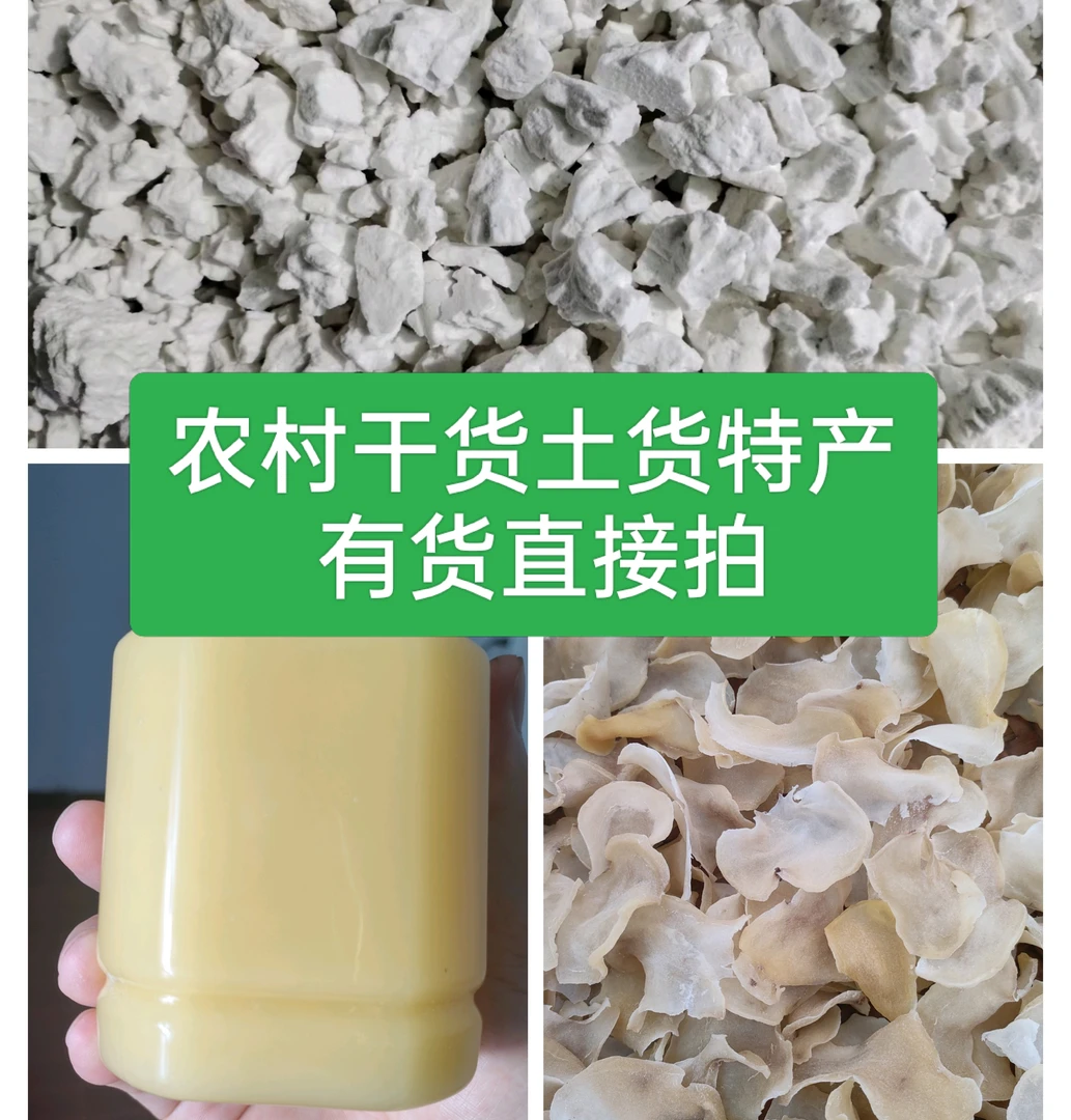 正宗农家干货土货品质农产品0添加新鲜营养美味