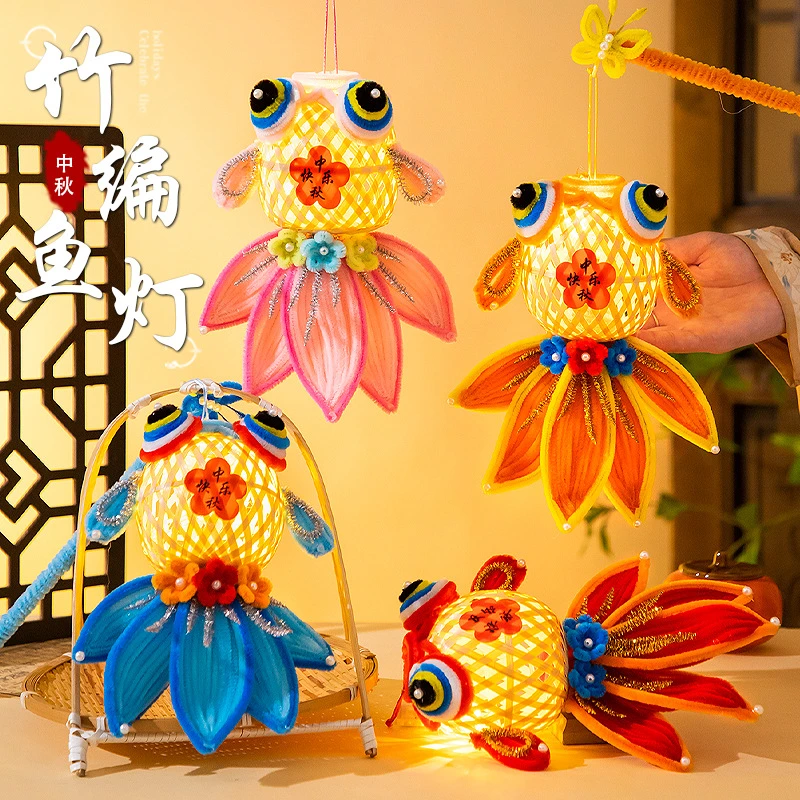 中秋节灯笼锦鲤鱼灯儿童手工diy材料竹编手提金鱼花灯幼儿圆活动