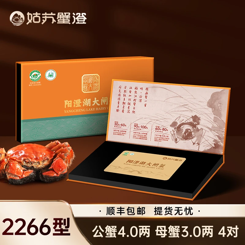 【卡券】姑苏蟹澄-阳澄湖大闸蟹2266型 公4.0两母3.0两4对 活水塘养