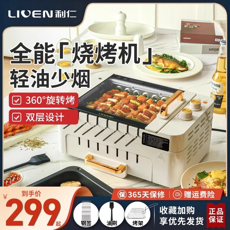 LIVEN/利仁户外烤串机烤肉家用自动旋转多功能室内电烧烤炉烧烤机