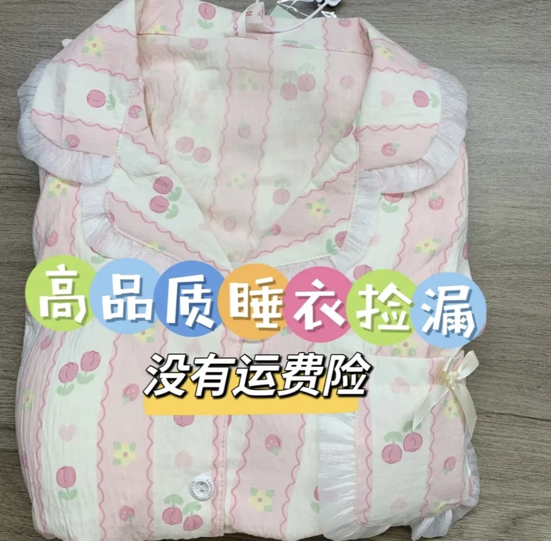 【按照编码去拍】高品质睡衣捡漏