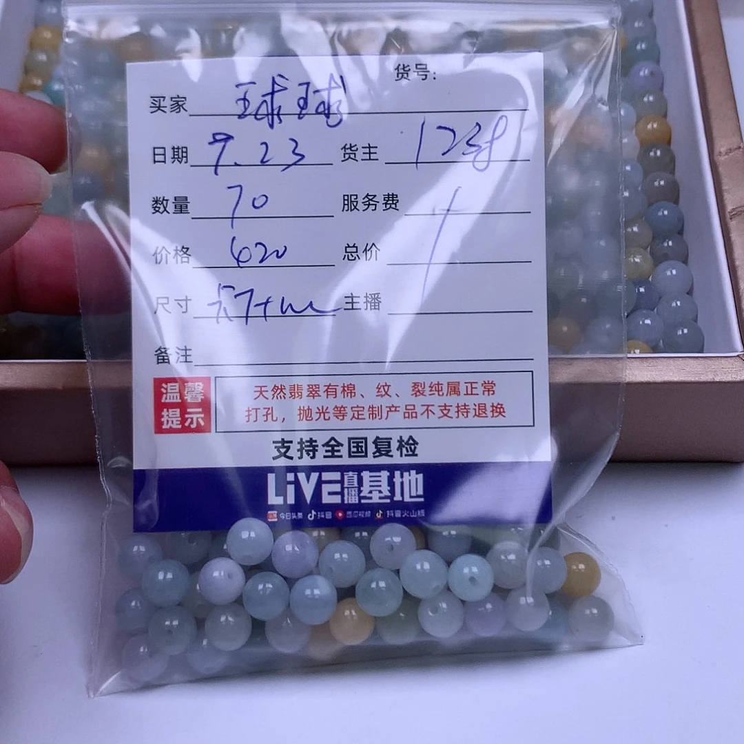 球***玉散珠翡翠翡翠散珠